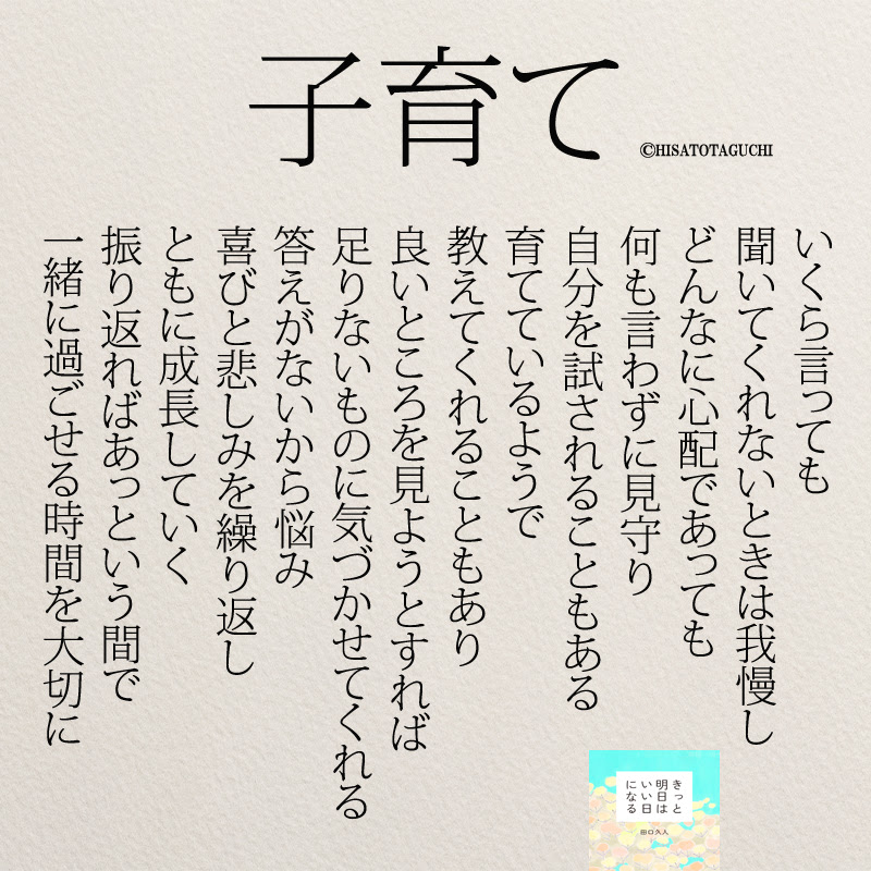 コンプリート 子育て 名言 子育て 名言 目を離すな Cahjpayugofs