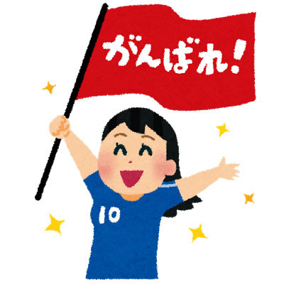 最高の無料イラスト ロイヤリティフリー応援 イラスト かわいい 手書き
