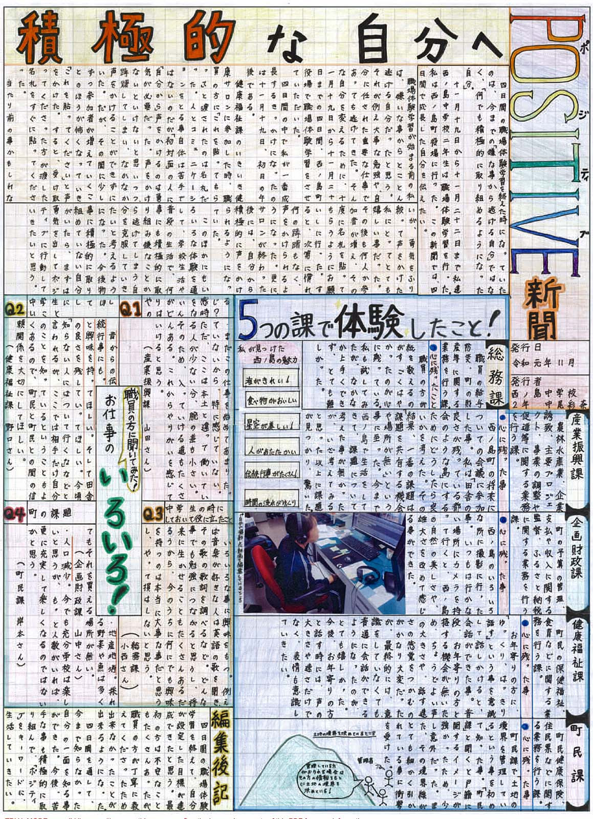 コンプリート 中学生 新聞 レイアウト おしゃれ おしゃれ 新聞 書き方 レイアウト 中学生 Saesipapict4w1