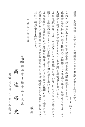 退職の挨拶 返信 英語