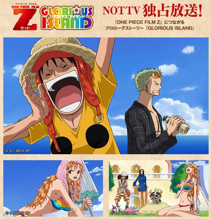 ワンピースフィルムzグロリアスアイランド