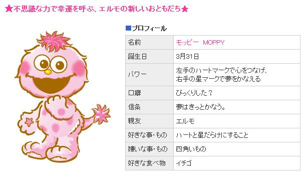 セサミ ストリート ピンク キャラクター 世界漫画の物語