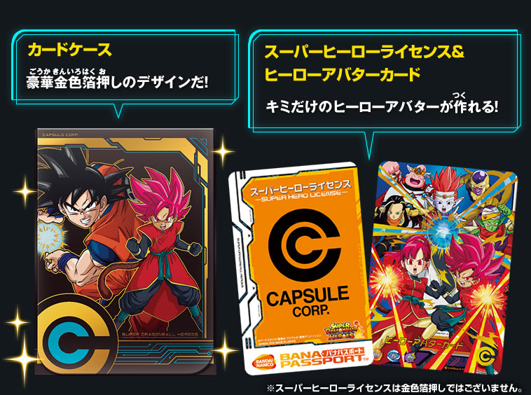 ドラゴンボール ヒーローズ ヒーロー ライセンス 購入 方法 100 で最高の画像
