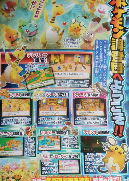 トップ100超 ポケダン 主人公 すべてのぬりえ