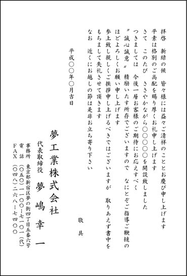 創立記念 お祝い 英語