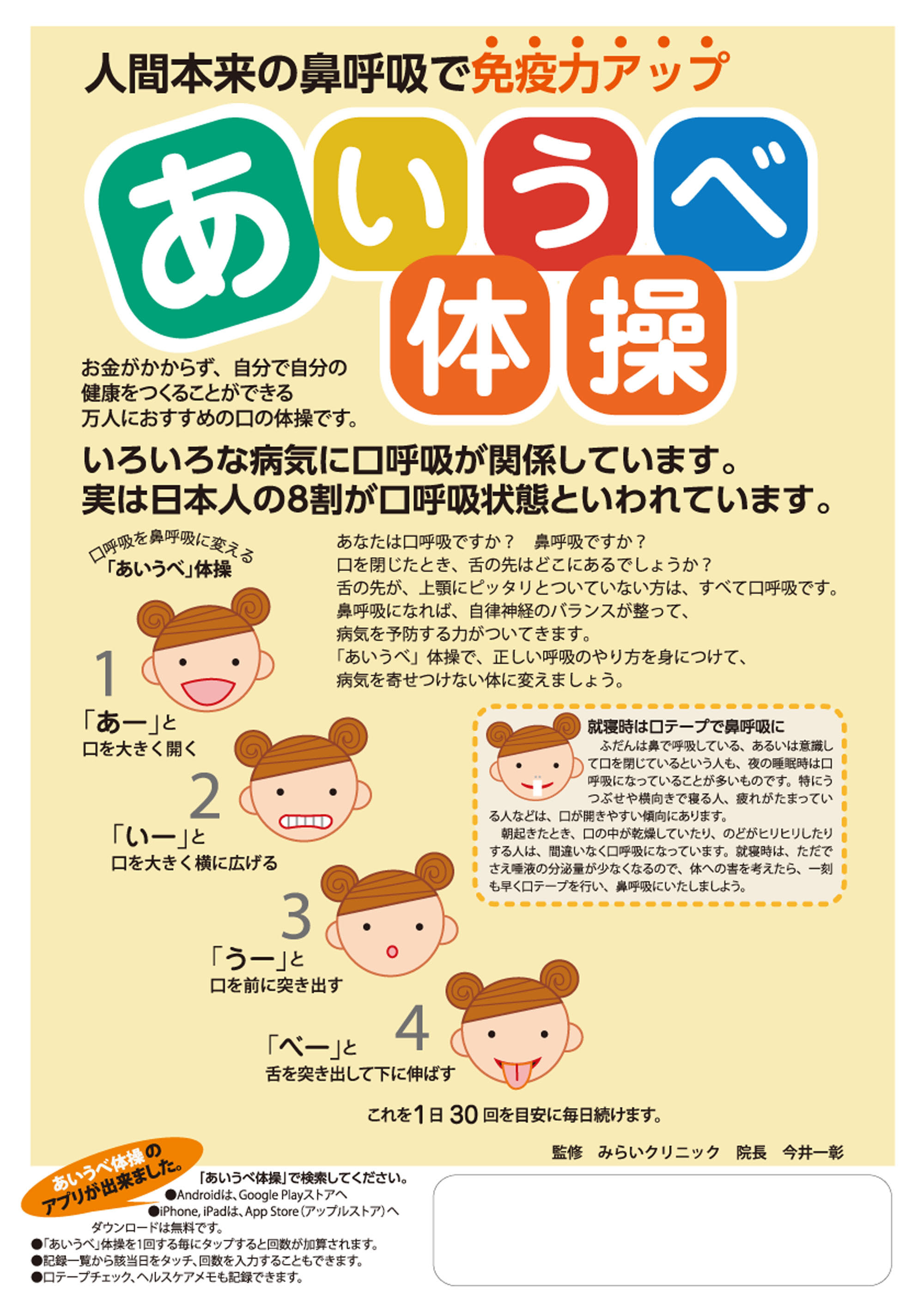 ほとんどのダウンロード あいう べ 体操 イラスト Downloadillust お気に入りの画像をダウンロード