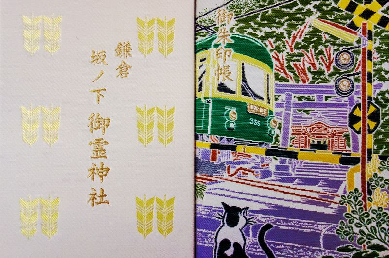 ユニーク鎌倉 御朱印 帳 かわいい 日本のイラスト