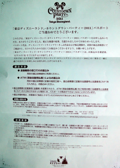ディズニー画像ランド これまでで最高のディズニー 年越し チケット 当選確認