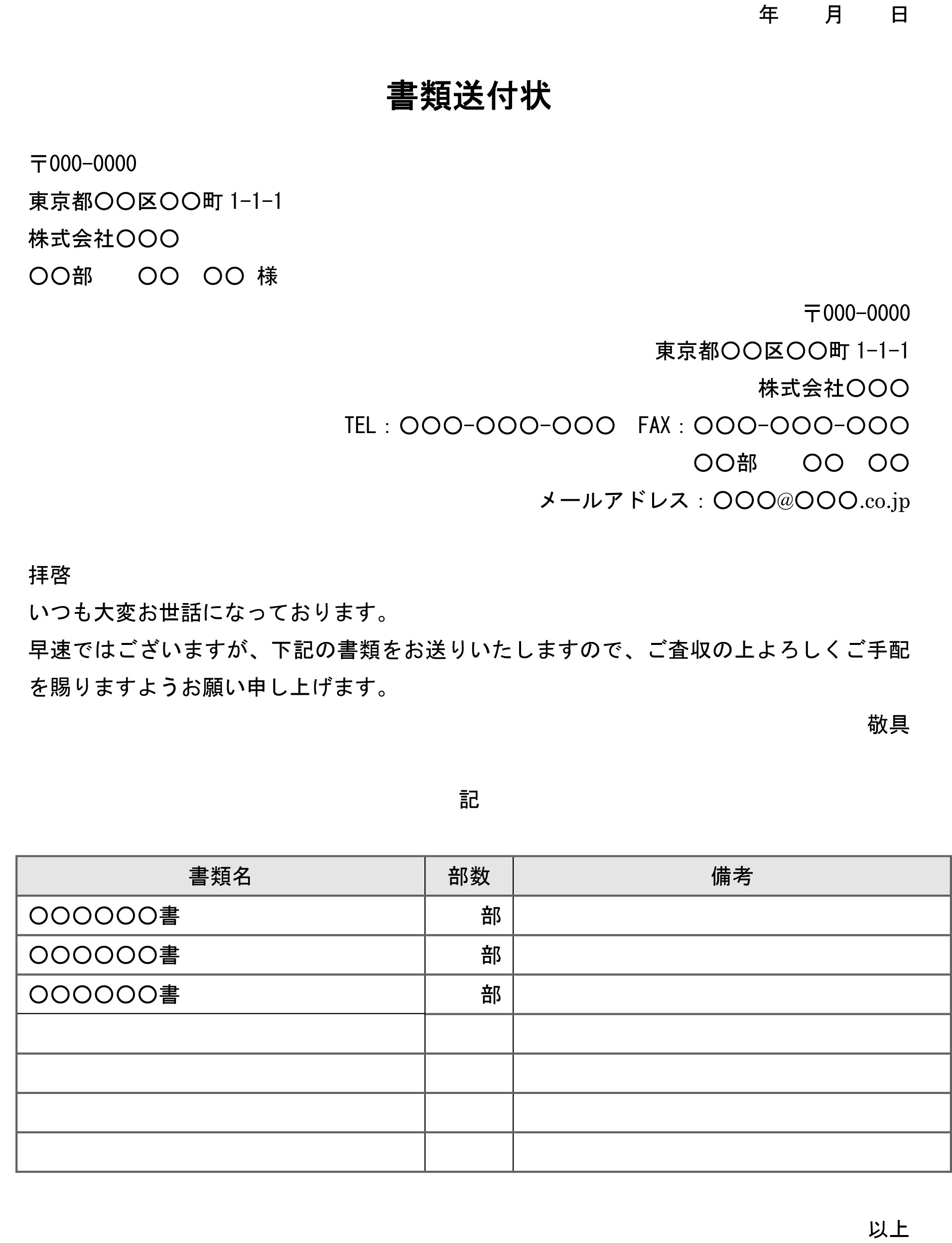 Goldhealth 契約書 送付状 テンプレート