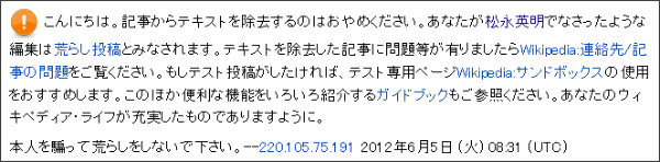 http://ja.wikipedia.org/wiki/%E5%88%A9%E7%94%A8%E8%80%85%E2%80%90%E4%BC%9A%E8%A9%B1:%E6%9D%BE%E6%B0%B8%E8%8B%B1%E6%98%8E