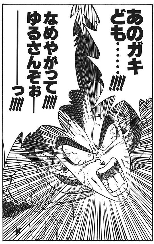 驚くばかりベジータ 名言 最高の引用