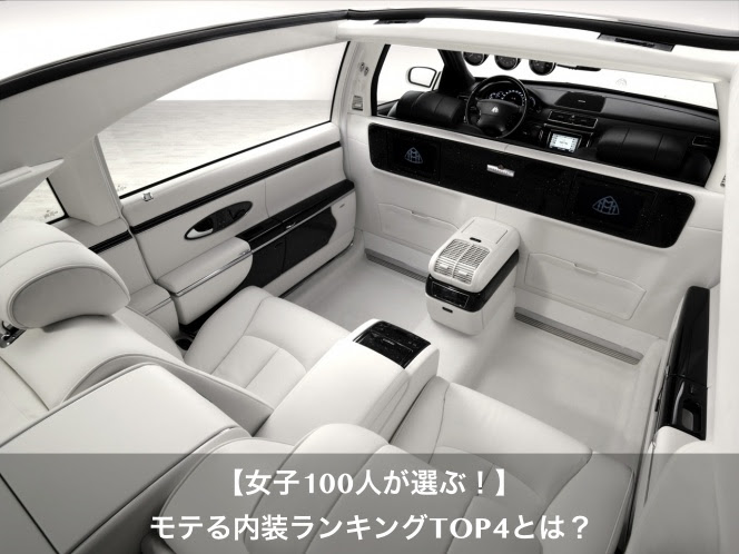 車 内装 かっこいい カスタム Kuruma