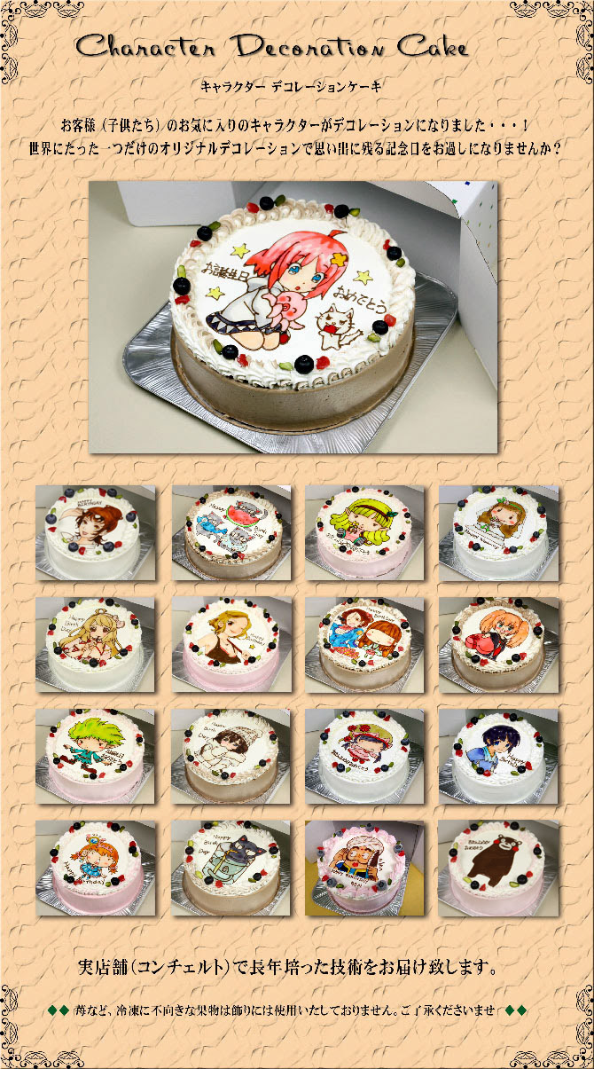 ラブリーキャラクター ケーキ 画像 ただのディズニー画像