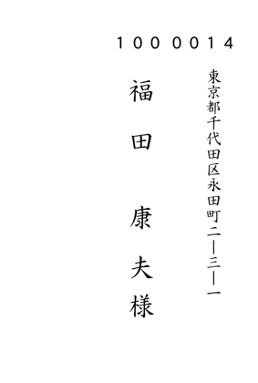 最新 年賀状 宛名 フォント フリー 画像ブログ