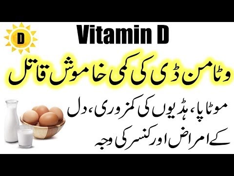 Vitamin D Ki Kami Ke Nuqsanat Vitamin D Deficiency And