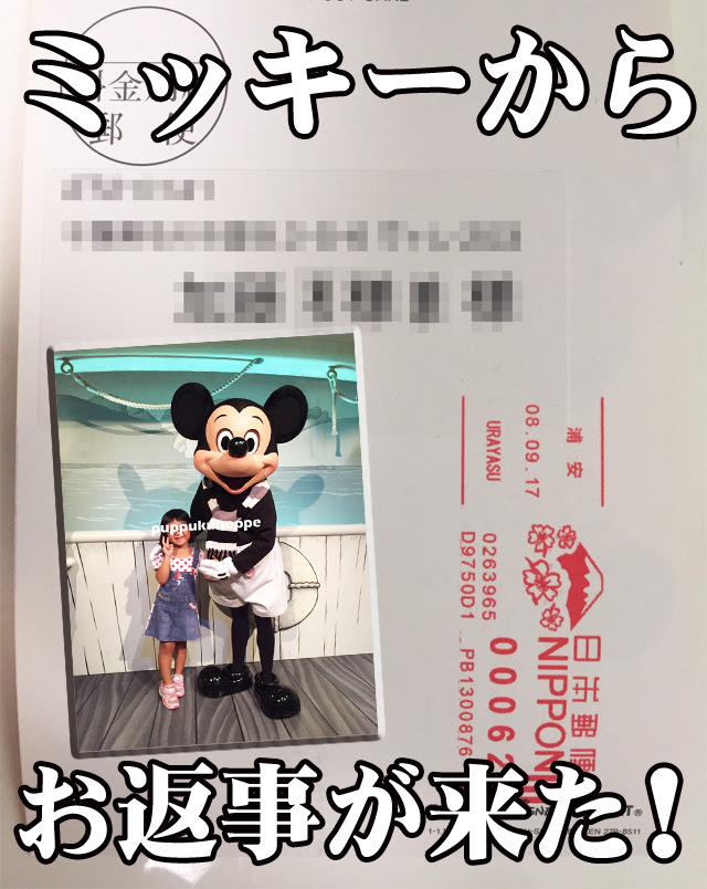 最新ディズニー 手紙 返事 期間 ディズニー画像