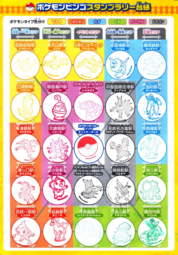 ポケモン スタンプ ラリー 名鉄 名鉄 ポケモン スタンプ ラリー