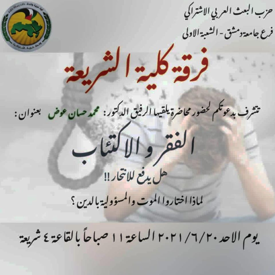 Maybe you would like to learn more about one of these? Ø¨Ø±Ø¹Ø§ÙŠØ© ÙØ±Ù‚Ø© ÙƒÙ„ÙŠØ© Ø§Ù„Ø´Ø±ÙŠØ¹Ø© ÙŠÙ„Ù‚ÙŠ Ø§Ù„Ø¯ÙƒØªÙˆØ± Ù…Ø­Ù…Ø¯ Ø­Ø³Ø§Ù† Ø¹ÙˆØ¶ Ù…Ø­Ø§Ø¶Ø±Ø© Ø¨Ø¹Ù†ÙˆØ§Ù† Ø§Ù„ÙÙ‚Ø± ÙˆØ§Ù„Ø§ÙƒØªØ¦Ø§Ø¨ Ù‡Ù„ ÙŠØ¯ÙØ¹ Ù„Ù„Ø§Ù†ØªØ­Ø§Ø±