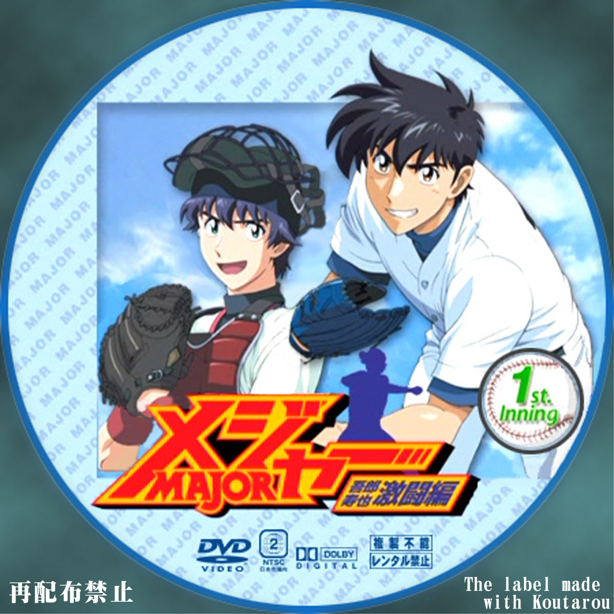 ロイヤリティフリー メジャー アニメ ワールドシリーズ ベストアニメ画像
