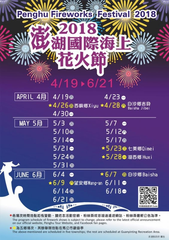 See more of 澎湖國際海上花火節 on facebook. 2018æ¾Žæ¹–èŠ±ç«ç¯€