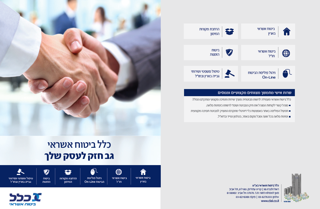הערכת תכולת דירה / משרד עבור ביטוח תכולת דירה אובייקטיבית ומדוייקת. ×›×œ×œ ×'×™×˜×•×— ××©×¨××™