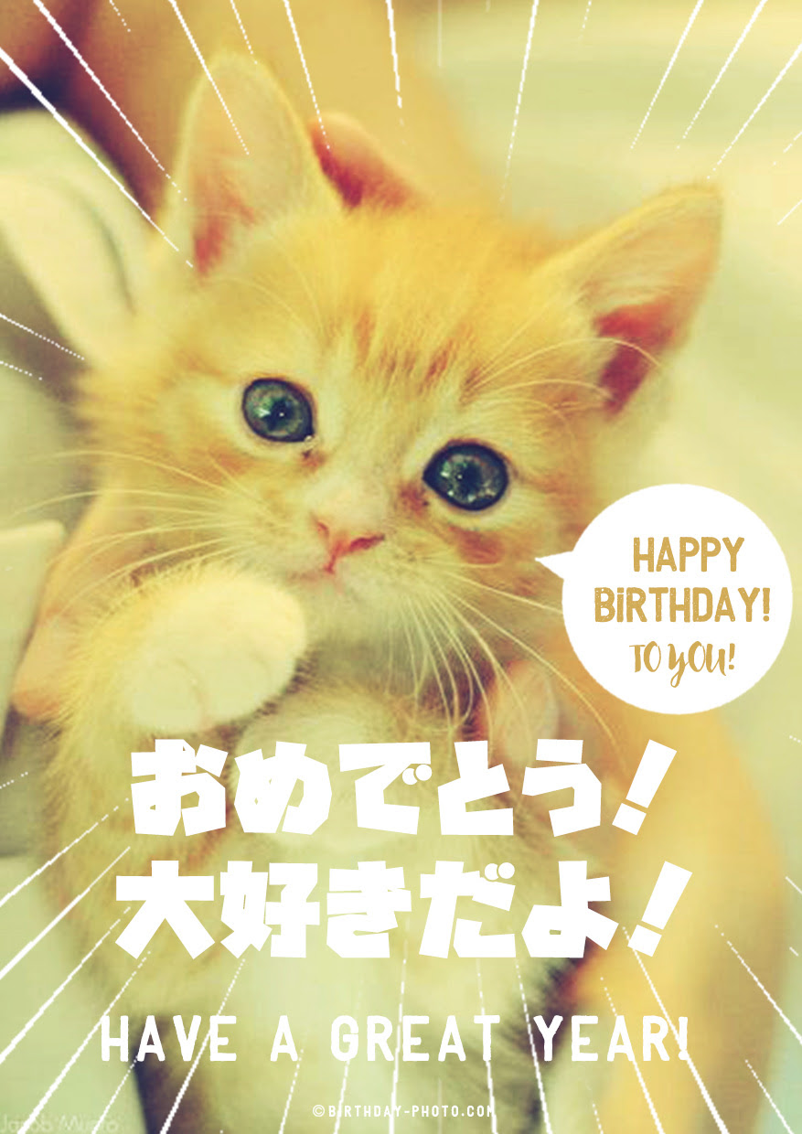 最高の誕生日おめでとう 面白い言い方 インスピレーションを与える名言