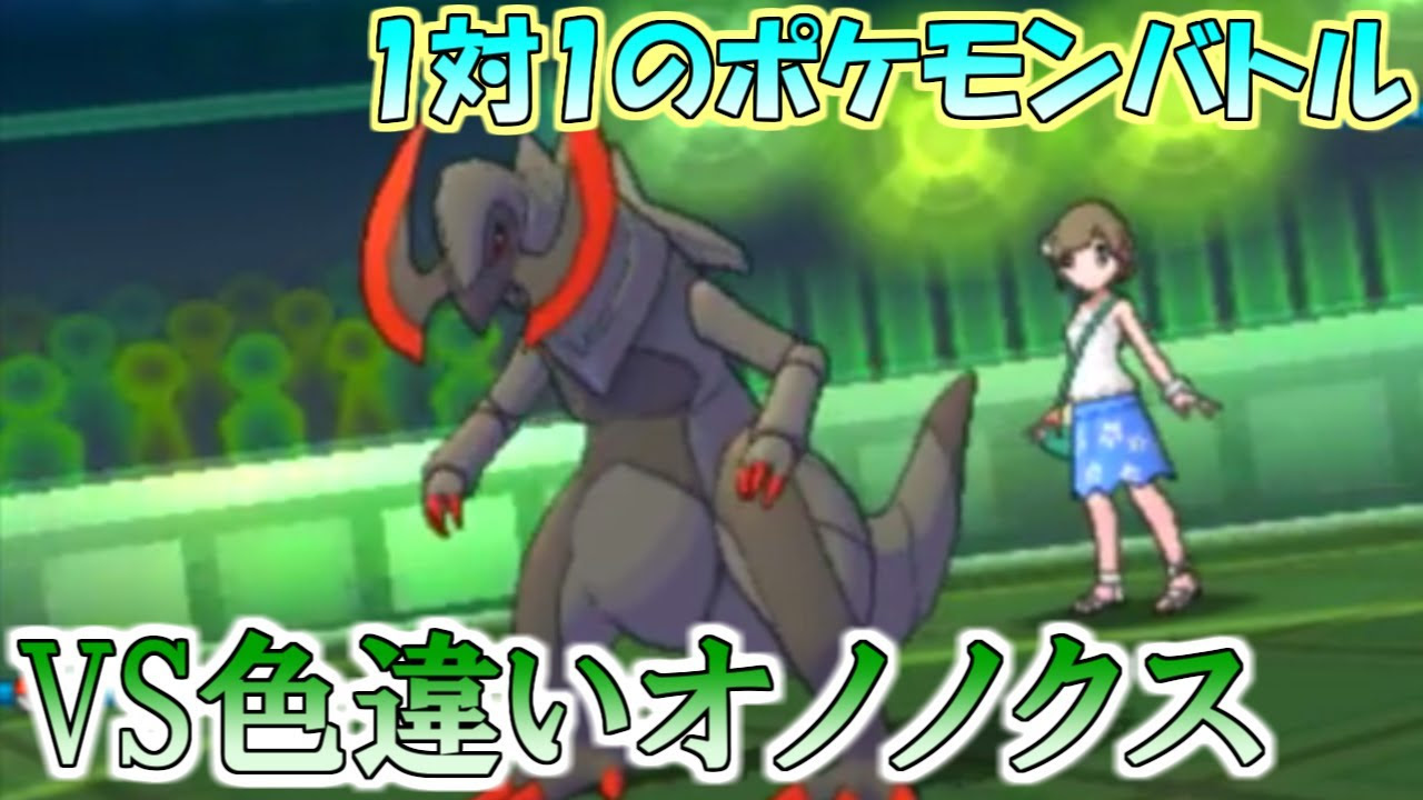 ポケモン Xy オノノクス イメージポケモンコレクション