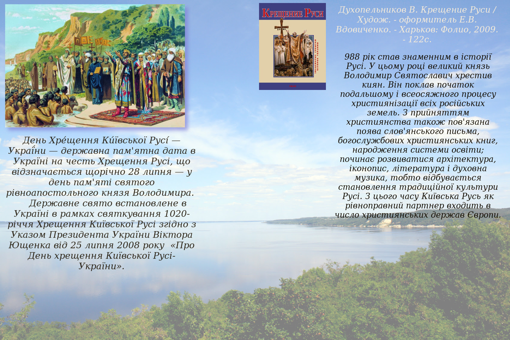 Den Hreshennya Kiyivskoyi Rusi Ukrayini