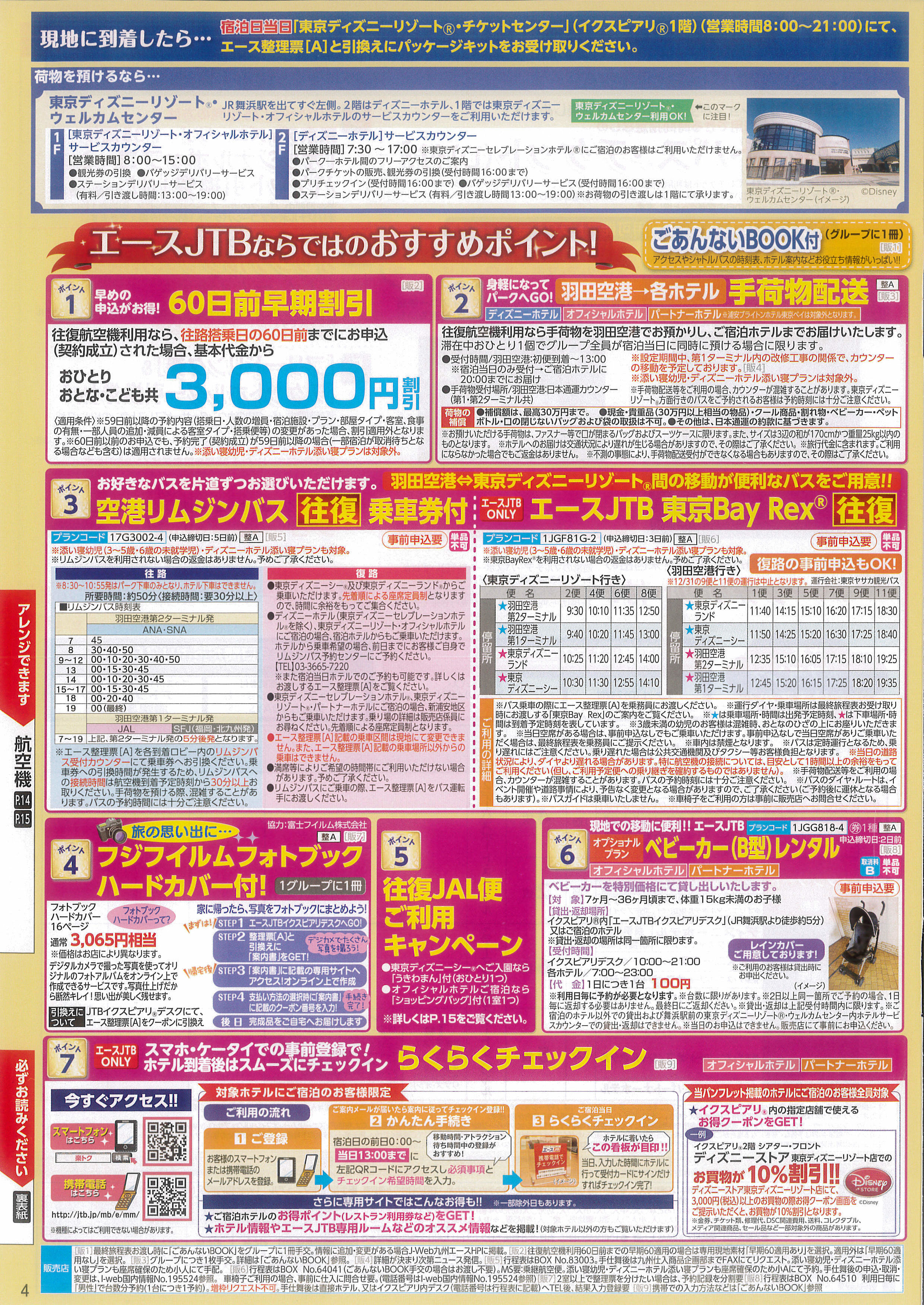 ディズニー画像ランド 元のディズニー チケット付き ホテル Jtb
