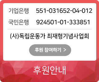 연해주의 성공한 사업가였던 그는 자신의 전 재산으로 의병 단결, 학교. ë…ë¦½ìš´ë™ê°€ ìµœìž¬í˜• ê¸°ë…ì‚¬ì—…íšŒ