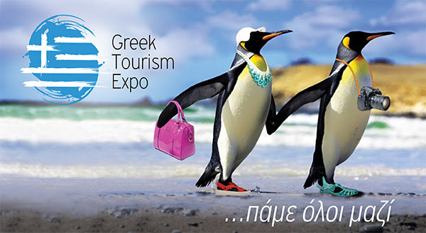 Έκθεση Τουρισμού | Greek Tourism Expo 2017