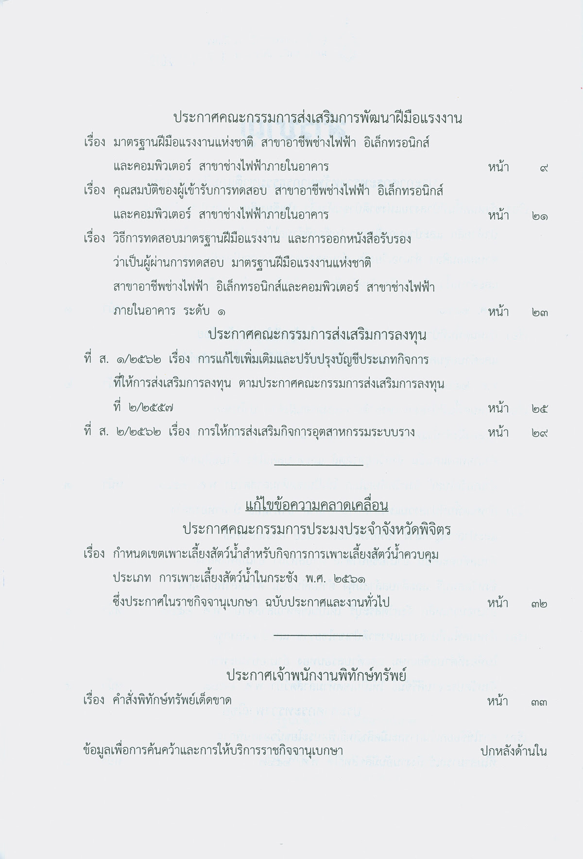 Suthida phatcharasuthaphimonlak, pronounced sùʔ.tʰíʔ.dāː pʰát.ɕʰā.ráʔ.sùʔ.tʰāː.pʰíʔ.mōn.lák ()), born suthida tidjai (thai: à¸£à¸²à¸Šà¸ à¸ˆà¸ˆà¸²à¸™ à¹€à¸šà¸à¸©à¸² à¸‰à¸š à¸šà¸›à¸£à¸°à¸à¸²à¸¨à¹à¸¥à¸°à¸‡à¸²à¸™à¸— à¸§à¹„à¸› 8 à¸¡ à¸™à¸²à¸„à¸¡ 2562 Current Contents Service