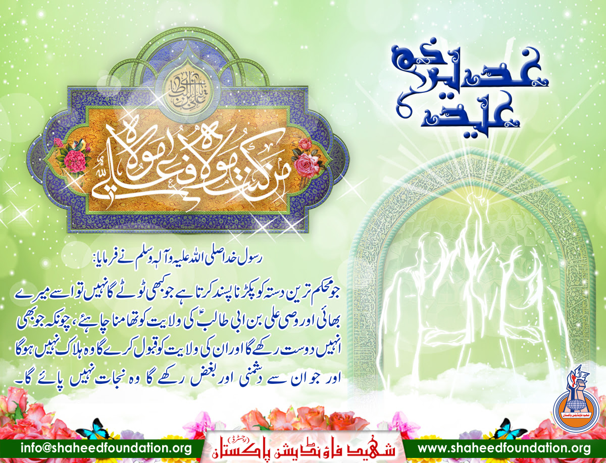 Then we gave him the good tidings of a prudent boy; 18th Zilhajj Greetings And Felicitations On The Blessed Occassion Of Eid E Ghadeer Sfp News
