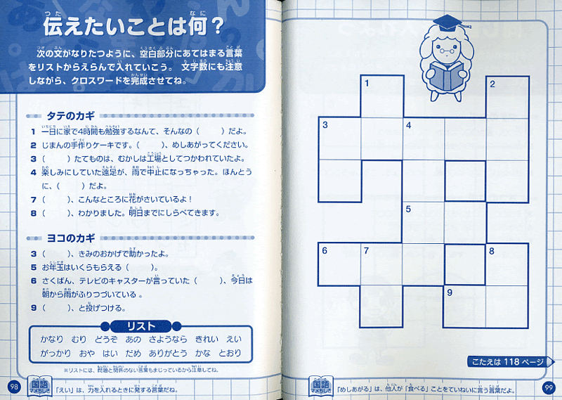 50 素晴らしいクロス ワード パズル 小学生 最高のぬりえ