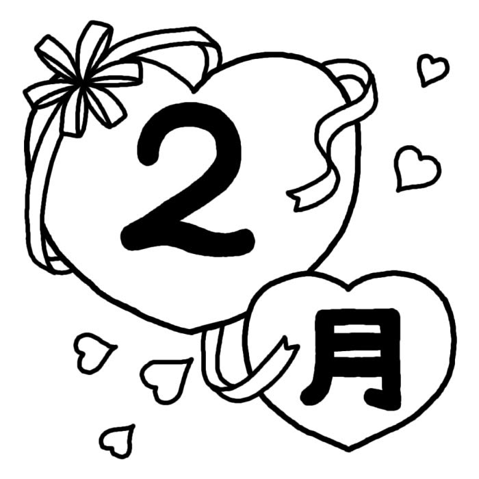 Hd限定2月 イラスト 白黒 最高のカラーリングのアイデア