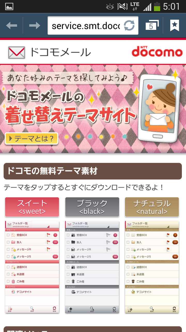 Termine ドコモ きせかえ 無料 ダウンロード ドコモ メール きせかえ 無料 ダウンロード