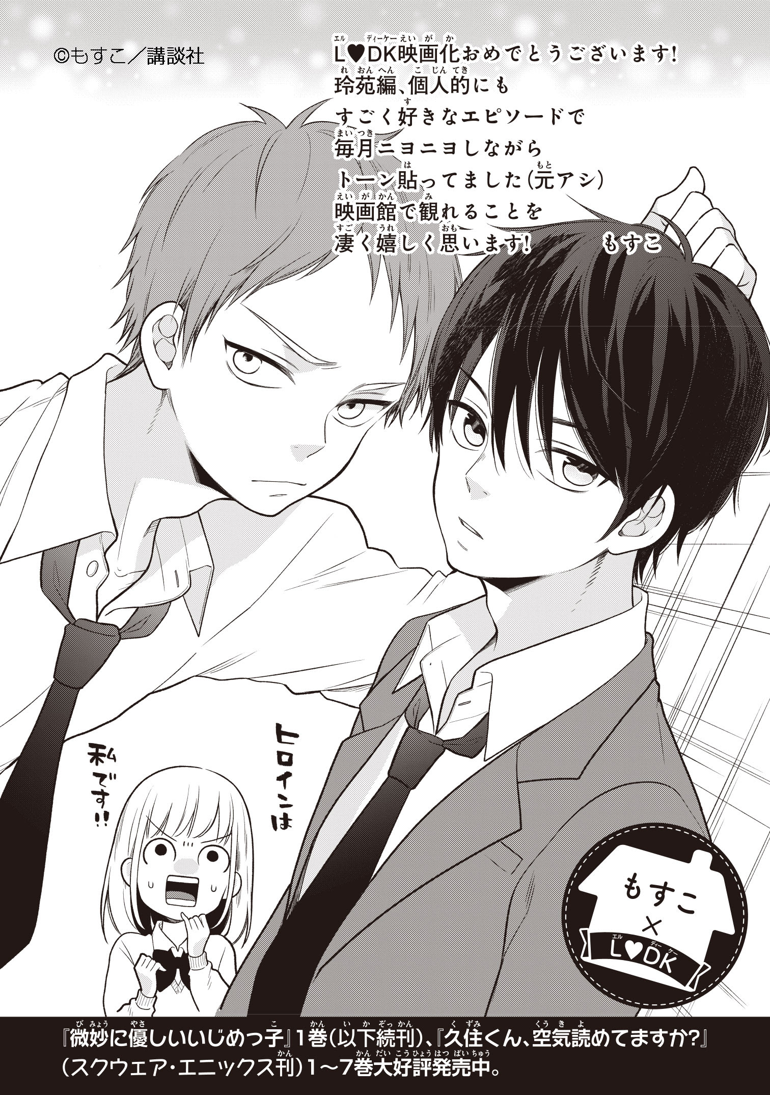 Ldk 漫画 番外編 Aika