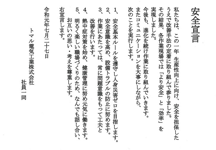 クール 会社 決意表明 例文