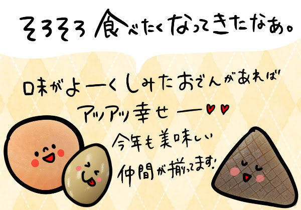 綺麗なポップ おでん イラスト かわいい かわいい動物画像