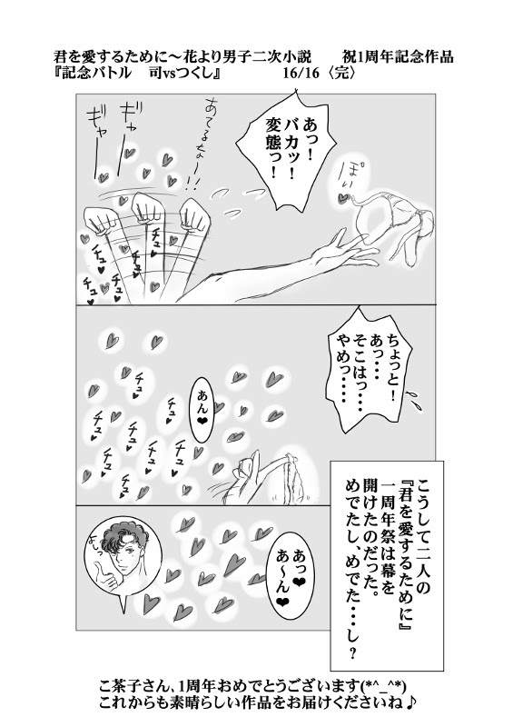 Netyasun 花より男子 二次 漫画