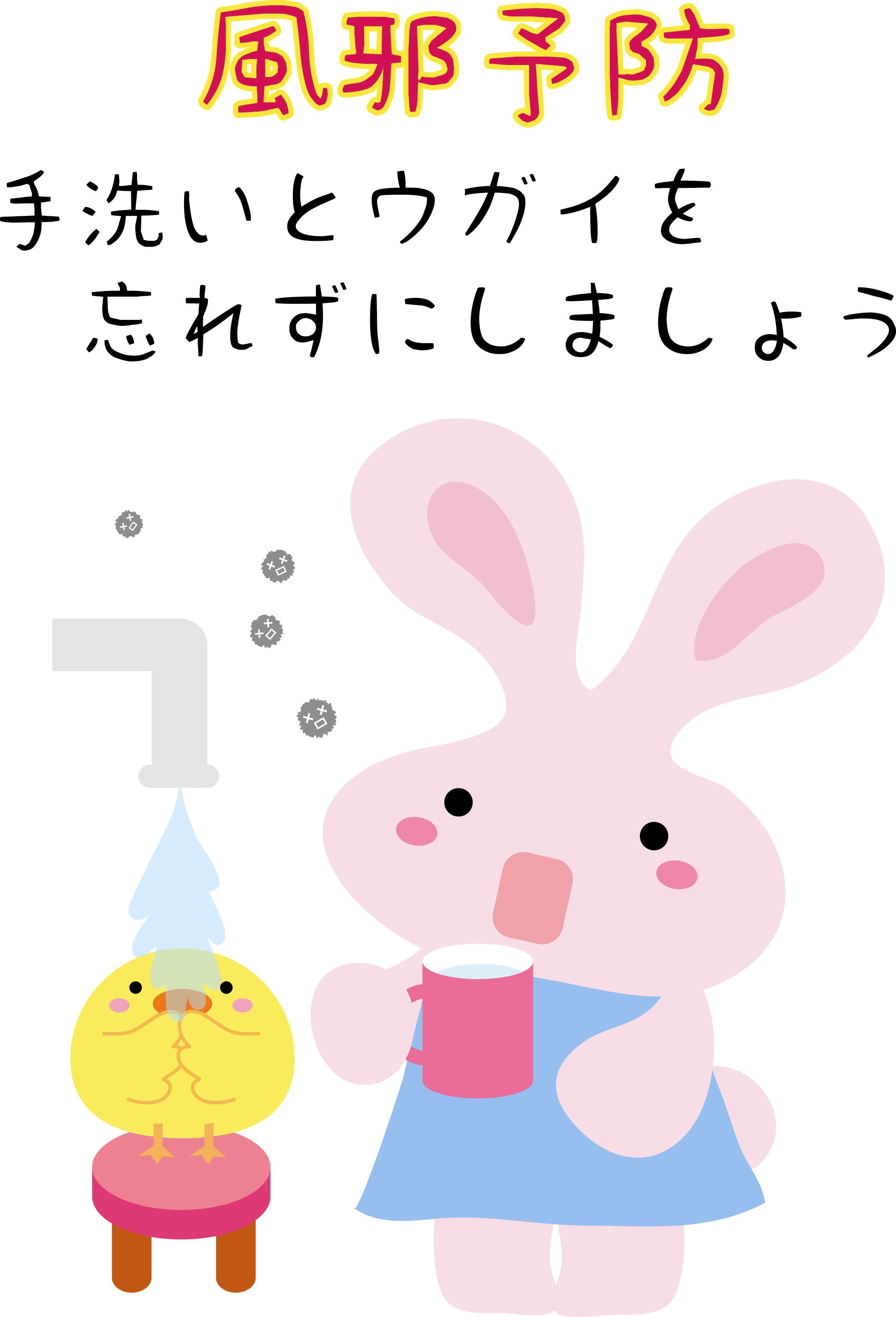 最高の無料イラスト 75 イラスト 手洗い うがい ポスター