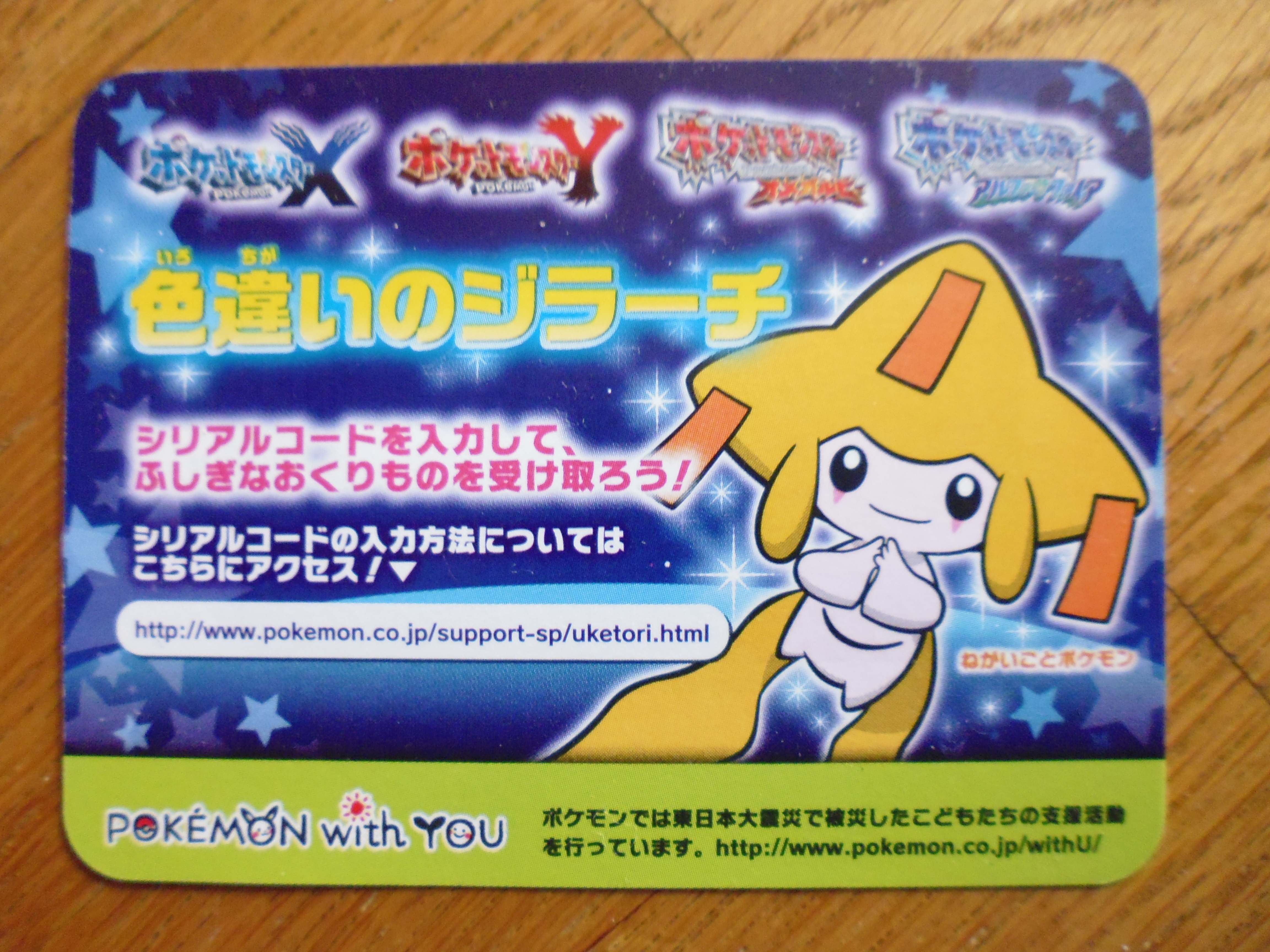 ポケモン Xy シリアル コード 一覧 イメージポケモンコレクション