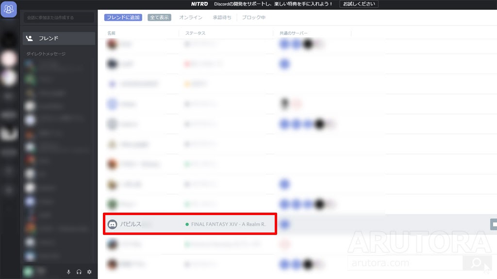Discord 名前変更 相手
