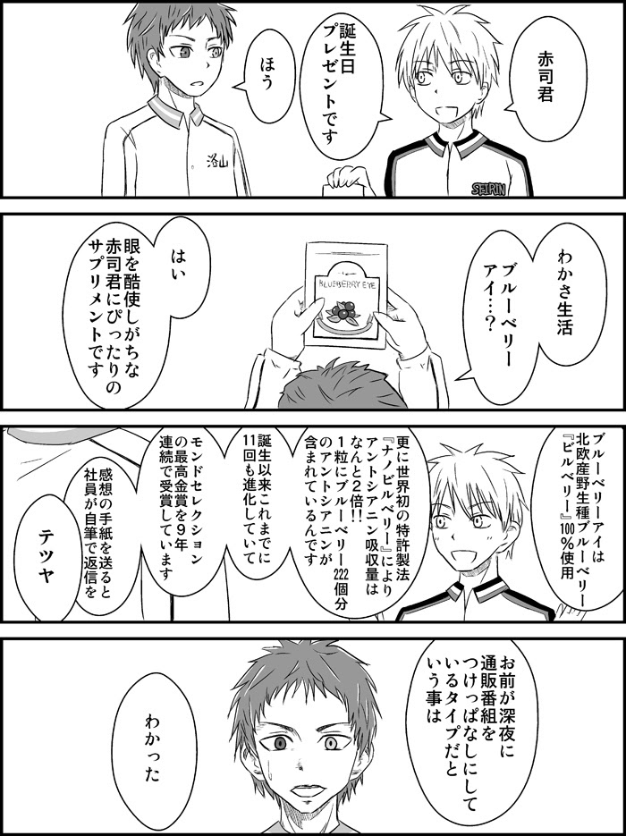 新着黒バス 画像 面白い 最高の動物画像