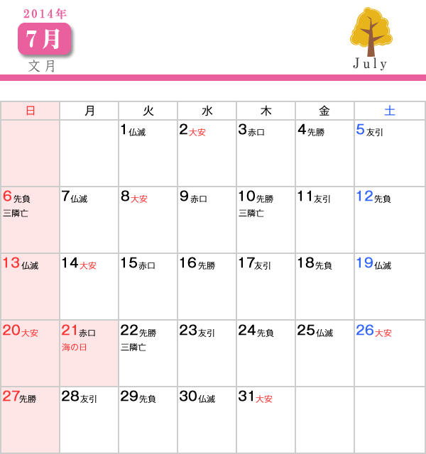最高 14 年 14 カレンダー ベジュウェレン