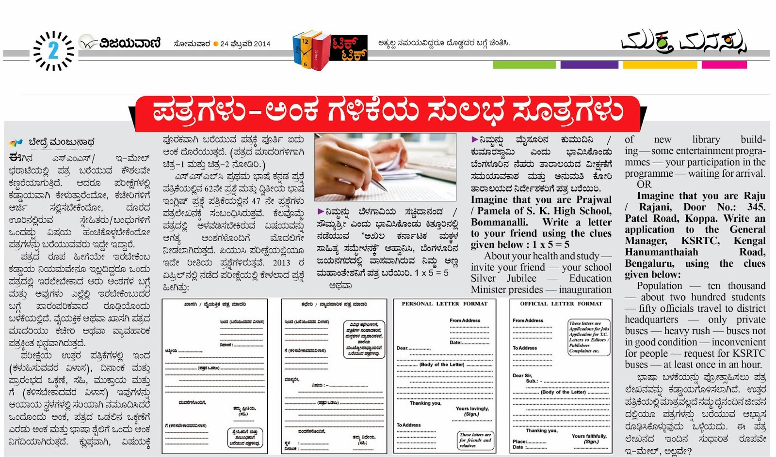 Official Letter Writing In Kannada - Letter