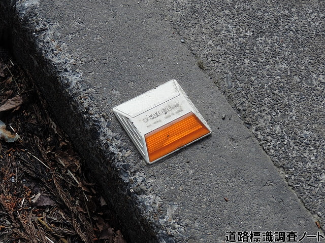 道路 反射 板 ポール 名前