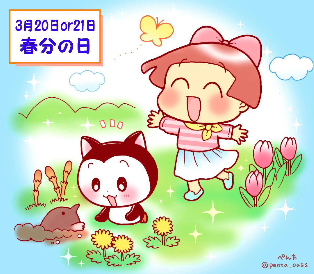 トップ100 春分の日 イラスト 最高の動物画像