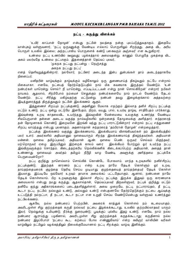 Contoh Surat Kiriman Tidak Rasmi Dalam Bahasa Tamil