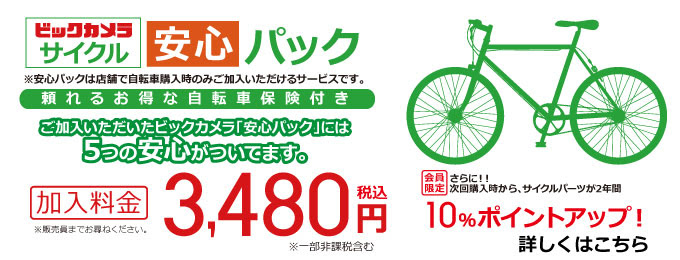 イオンバイク tsマーク 自転車安心パック